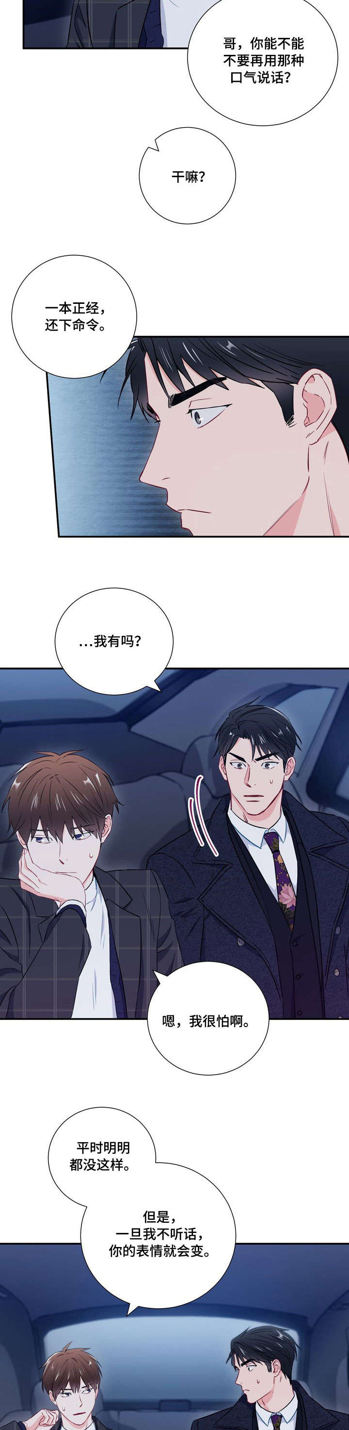 《面基对像是黑道大佬》漫画 19话