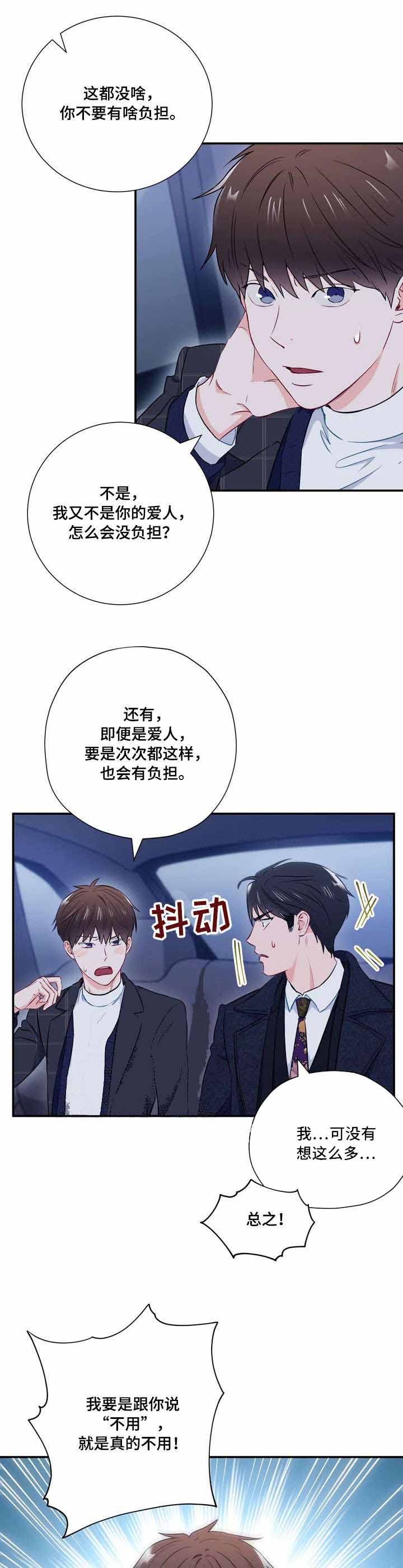 《面基对像是黑道大佬》漫画 19话