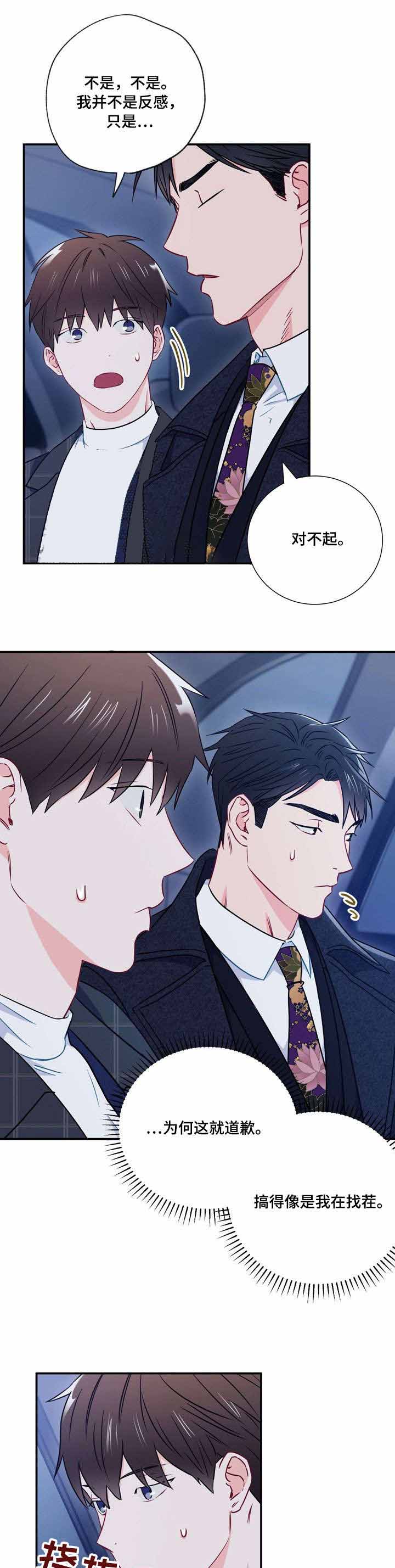 《面基对像是黑道大佬》漫画 19话