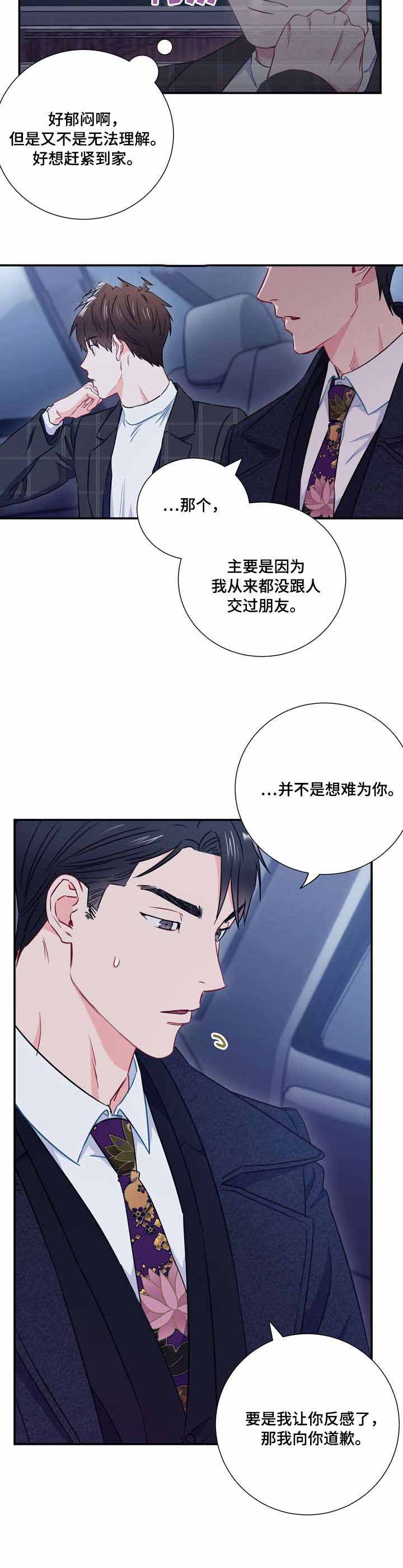 《面基对像是黑道大佬》漫画 19话