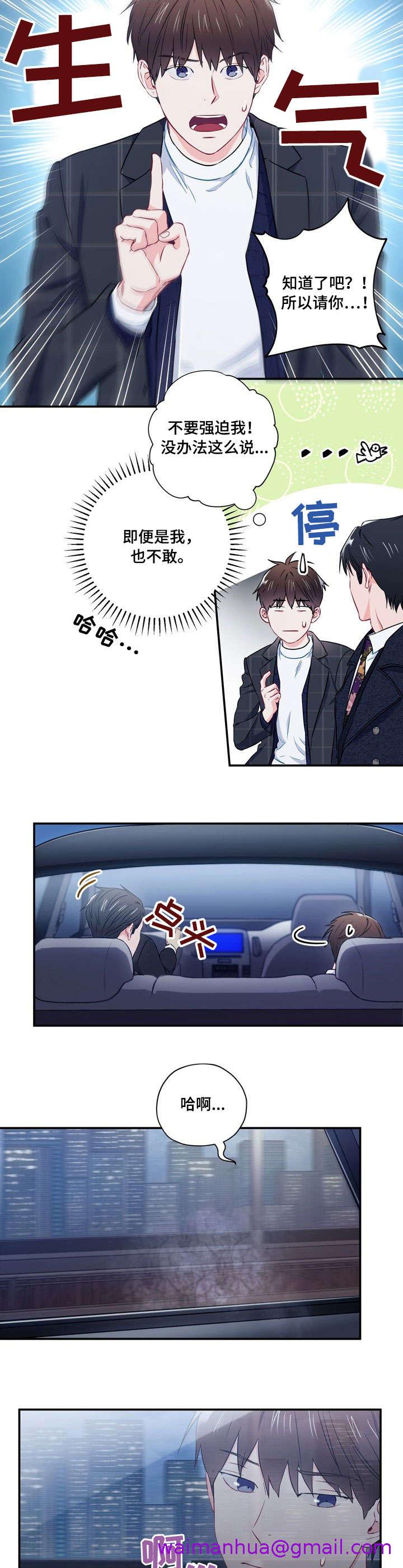 《面基对像是黑道大佬》漫画 19话