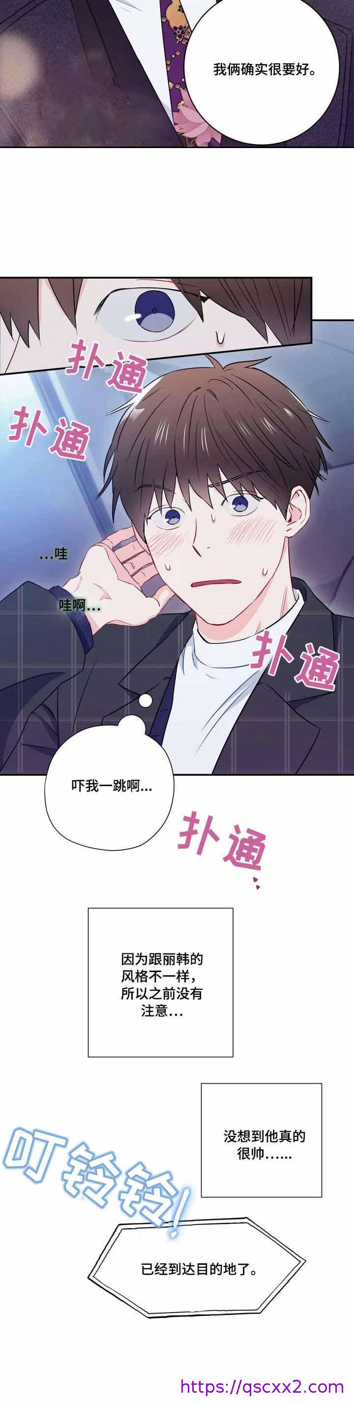 《面基对像是黑道大佬》漫画 19话