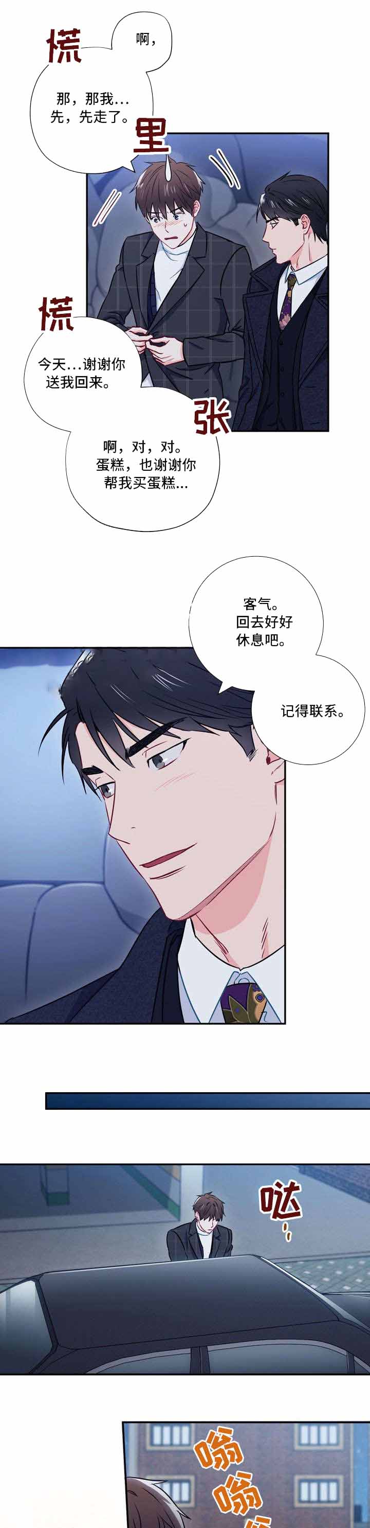 《面基对像是黑道大佬》漫画 19话