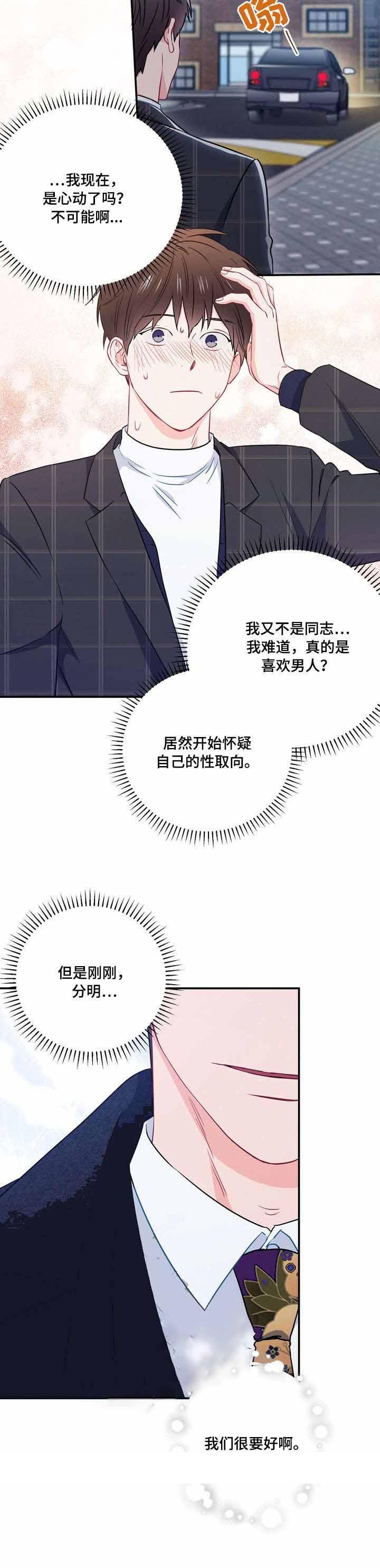 《面基对像是黑道大佬》漫画 19话