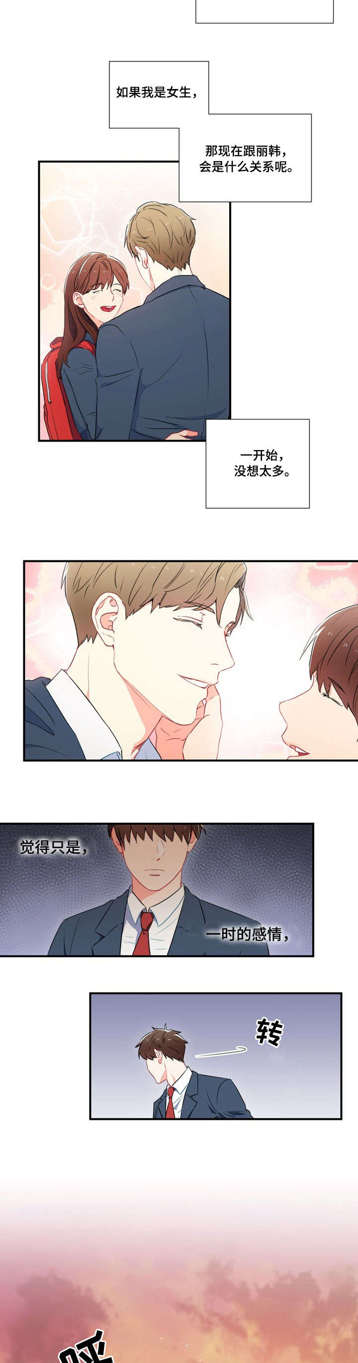 《面基对像是黑道大佬》漫画 2话