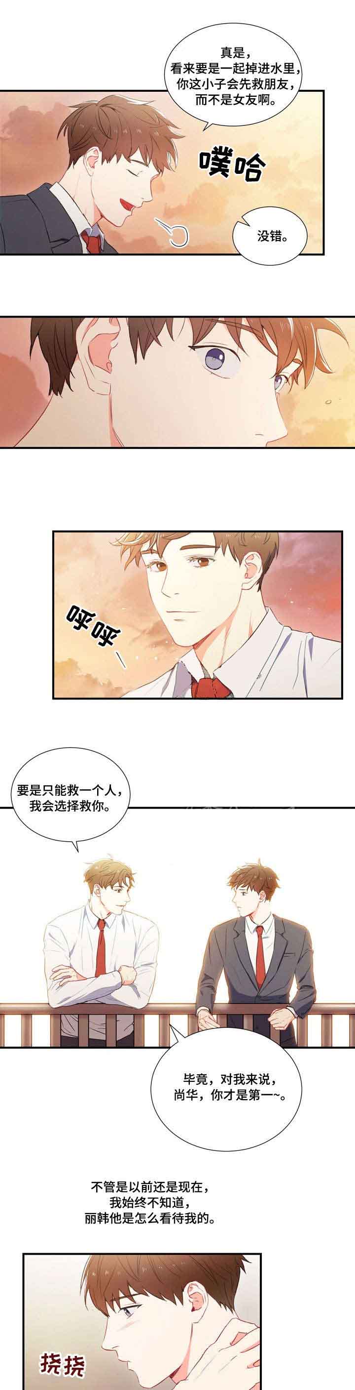 《面基对像是黑道大佬》漫画 2话