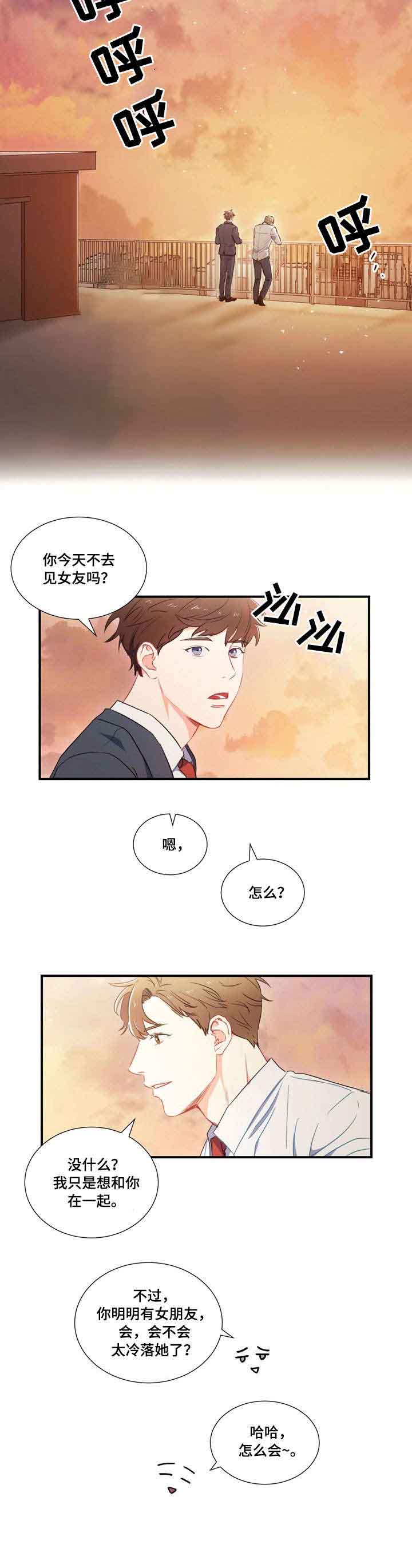 《面基对像是黑道大佬》漫画 2话