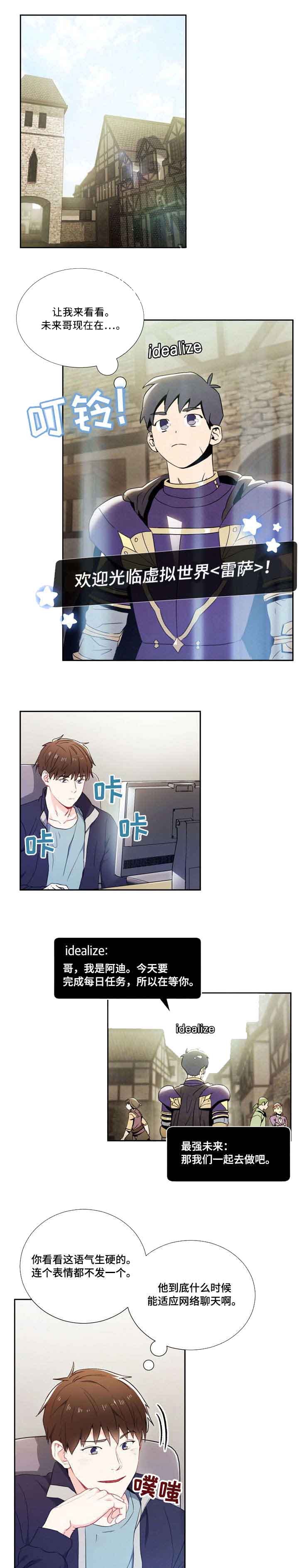 《面基对像是黑道大佬》漫画 2话