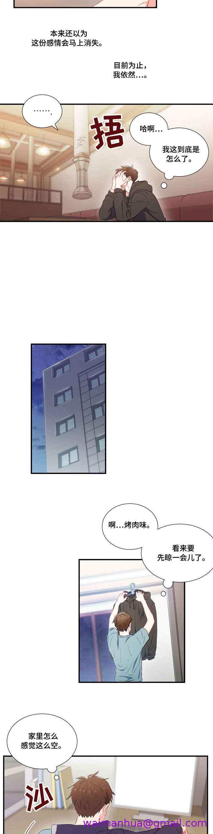 《面基对像是黑道大佬》漫画 2话