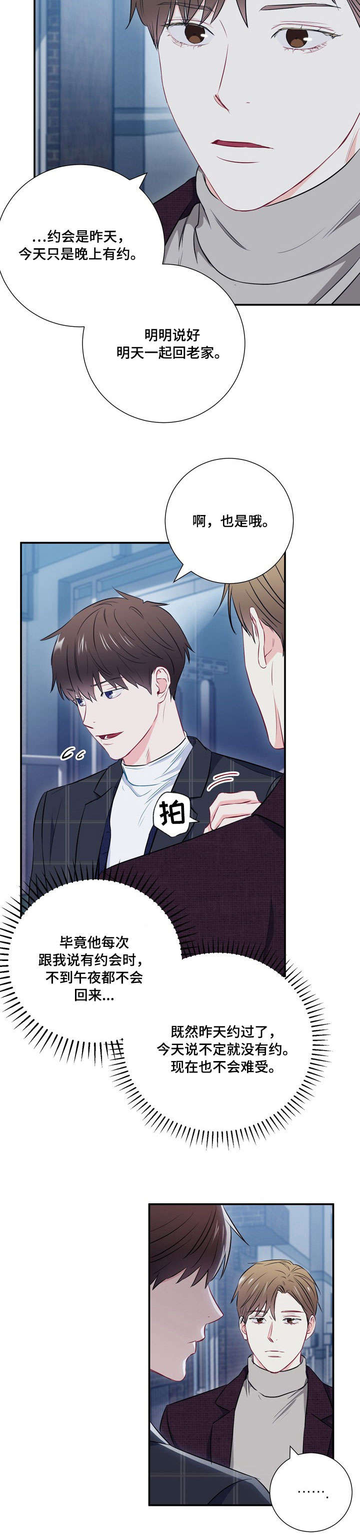 《面基对像是黑道大佬》漫画 20话