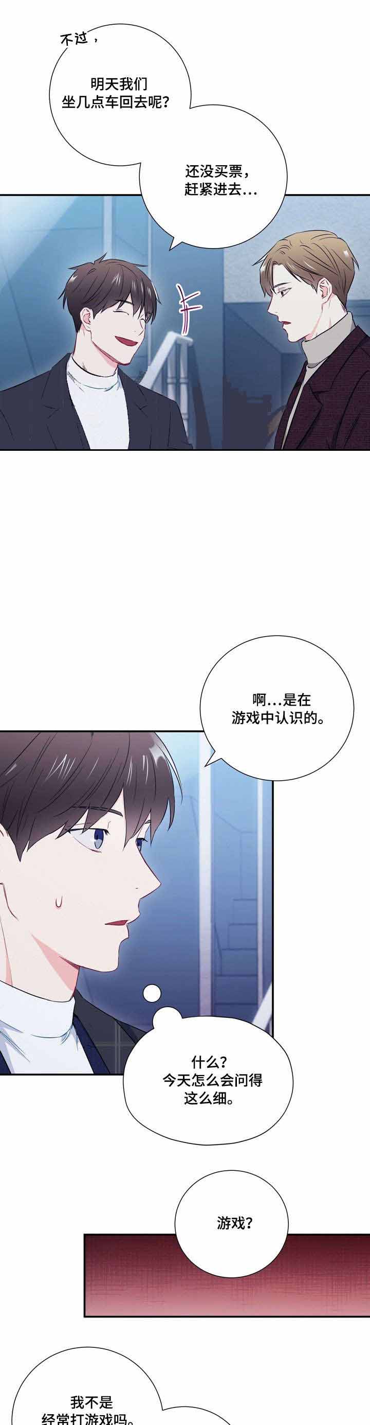 《面基对像是黑道大佬》漫画 20话