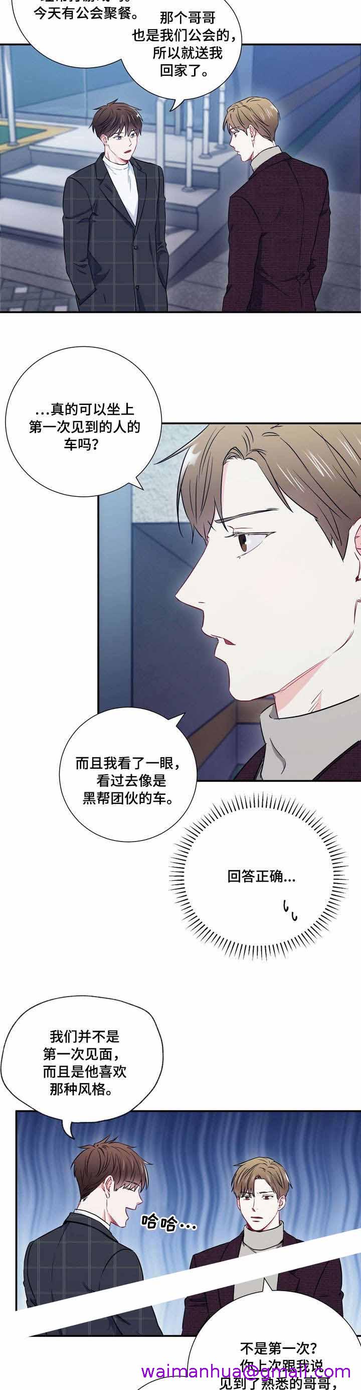 《面基对像是黑道大佬》漫画 20话