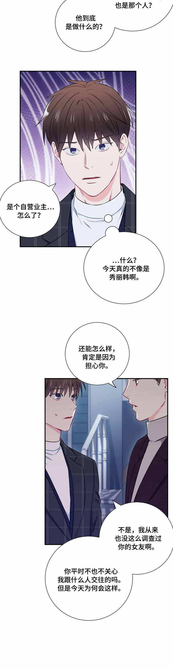 《面基对像是黑道大佬》漫画 20话