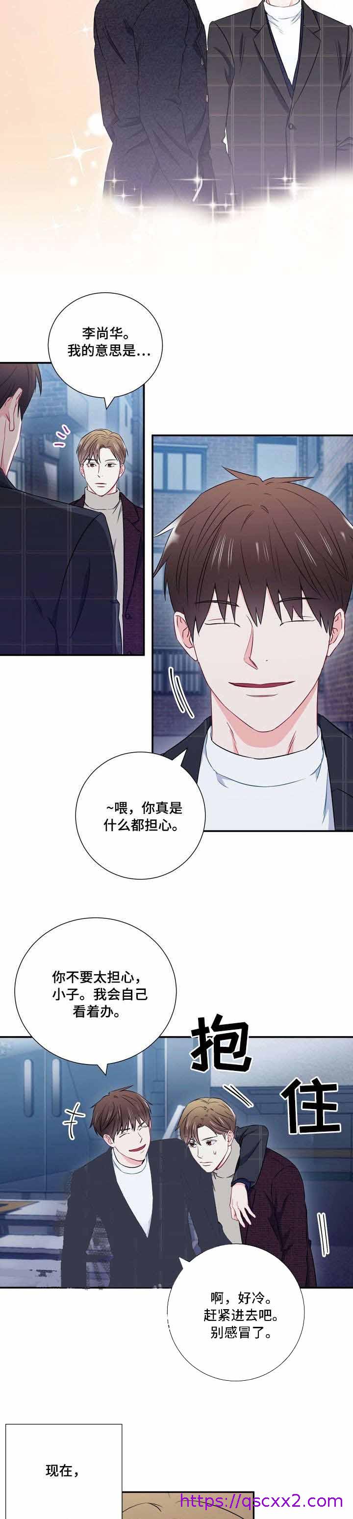 《面基对像是黑道大佬》漫画 20话