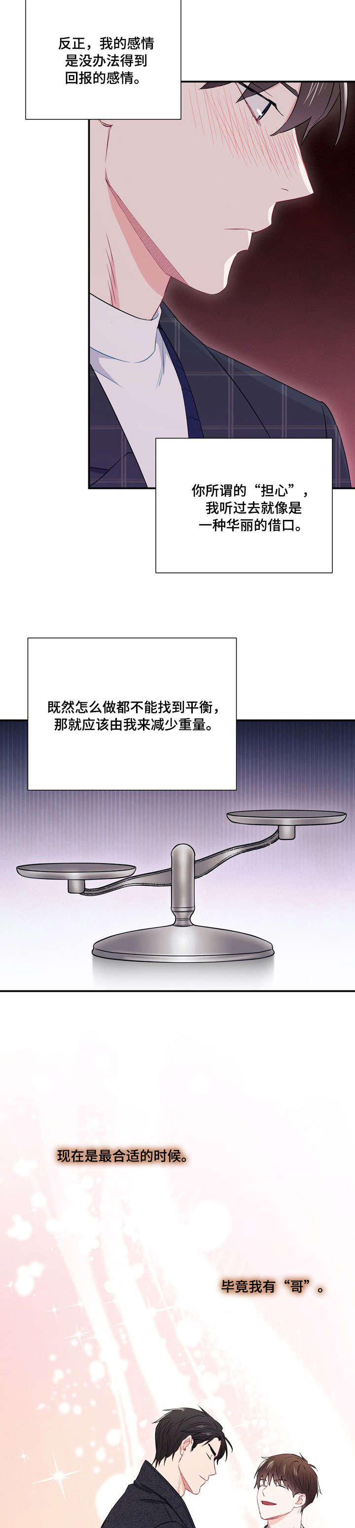 《面基对像是黑道大佬》漫画 20话