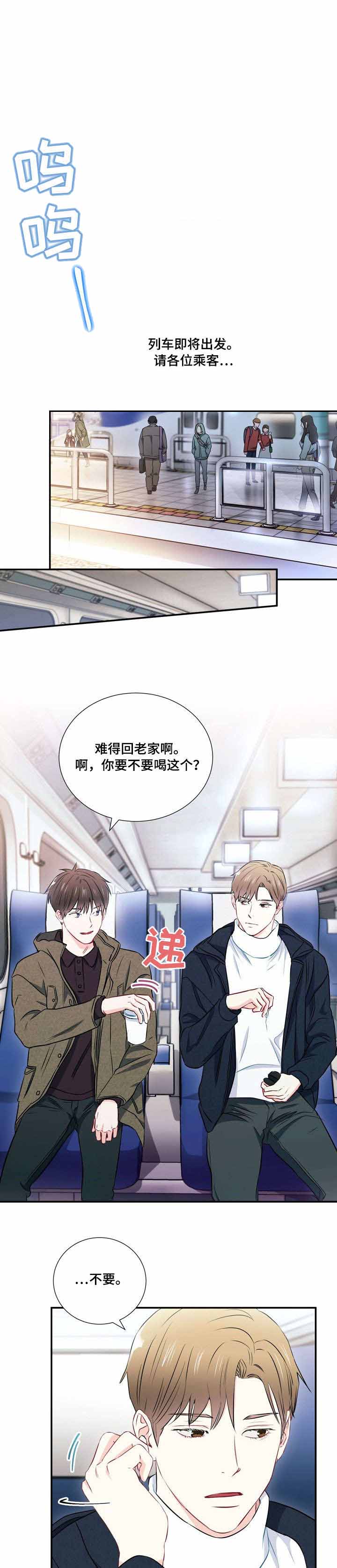 《面基对像是黑道大佬》漫画 20话