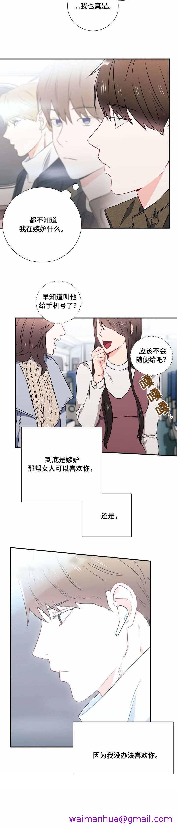 《面基对像是黑道大佬》漫画 20话