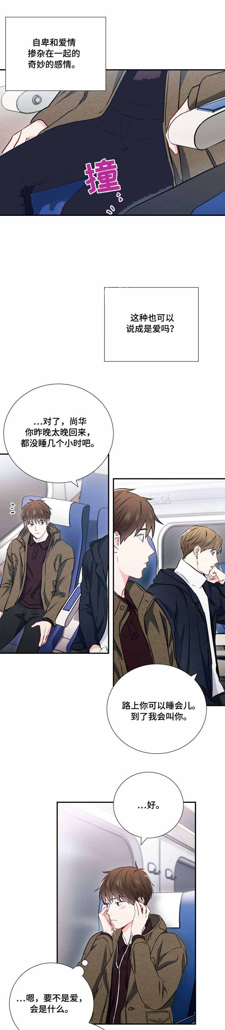 《面基对像是黑道大佬》漫画 21话
