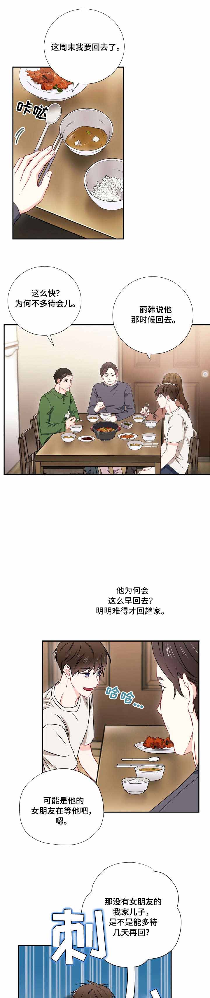 《面基对像是黑道大佬》漫画 21话