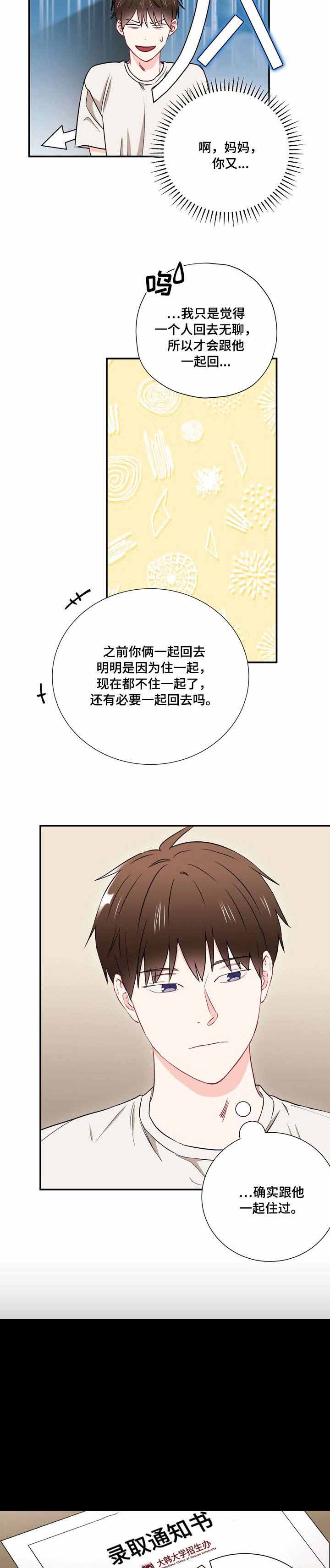 《面基对像是黑道大佬》漫画 21话