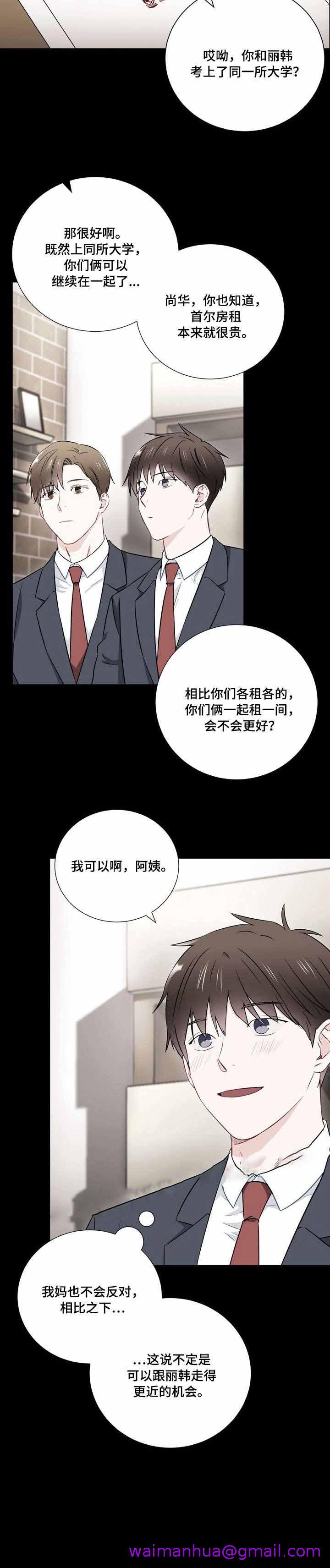 《面基对像是黑道大佬》漫画 21话