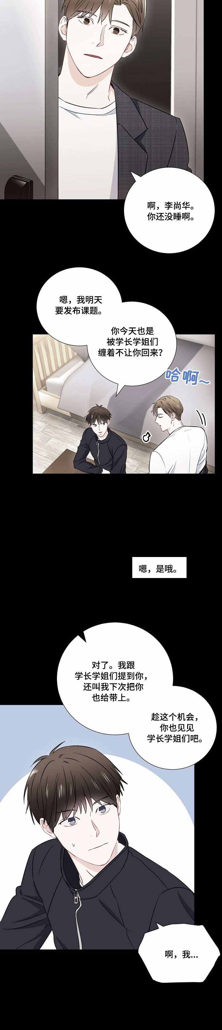 《面基对像是黑道大佬》漫画 21话