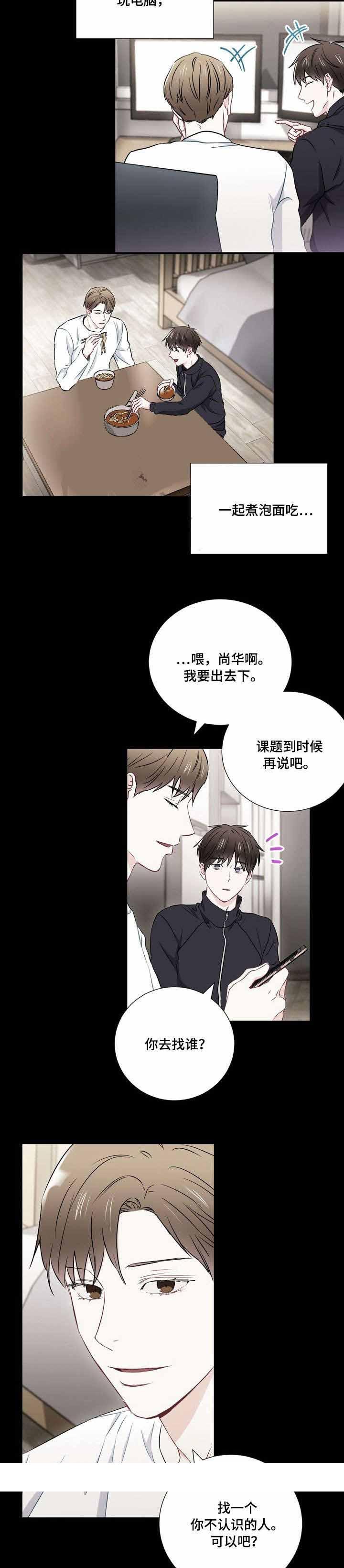 《面基对像是黑道大佬》漫画 21话
