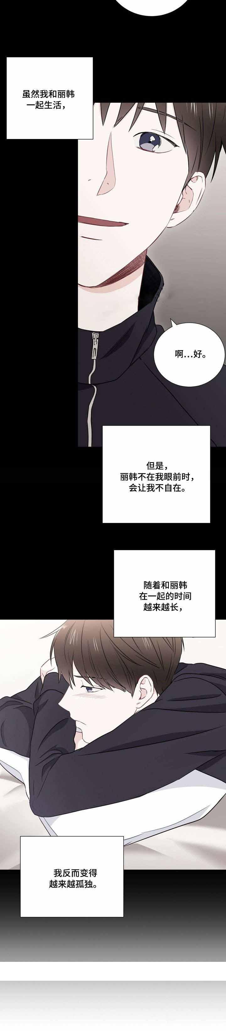 《面基对像是黑道大佬》漫画 21话