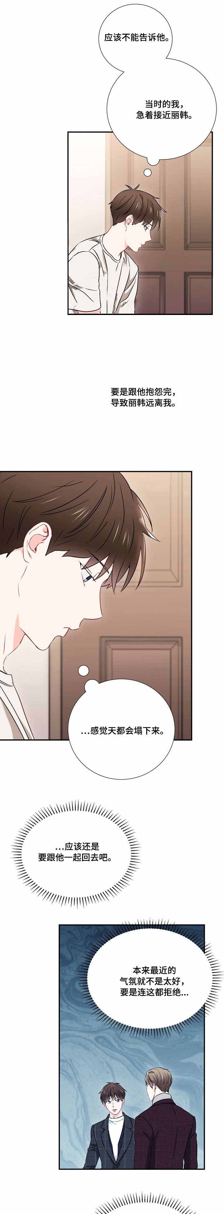 《面基对像是黑道大佬》漫画 22话