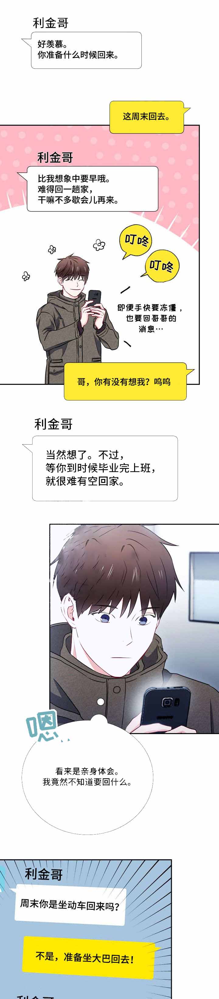 《面基对像是黑道大佬》漫画 22话