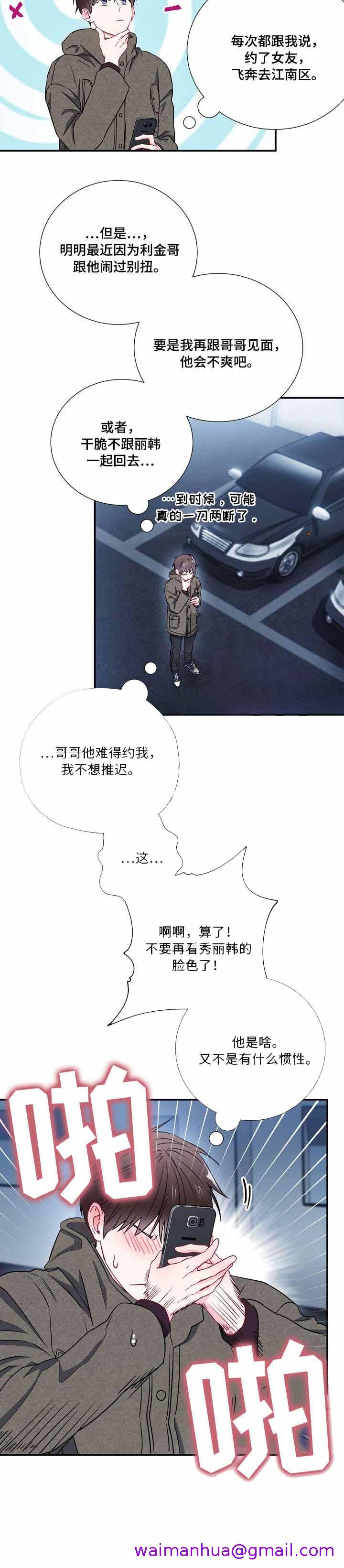 《面基对像是黑道大佬》漫画 22话