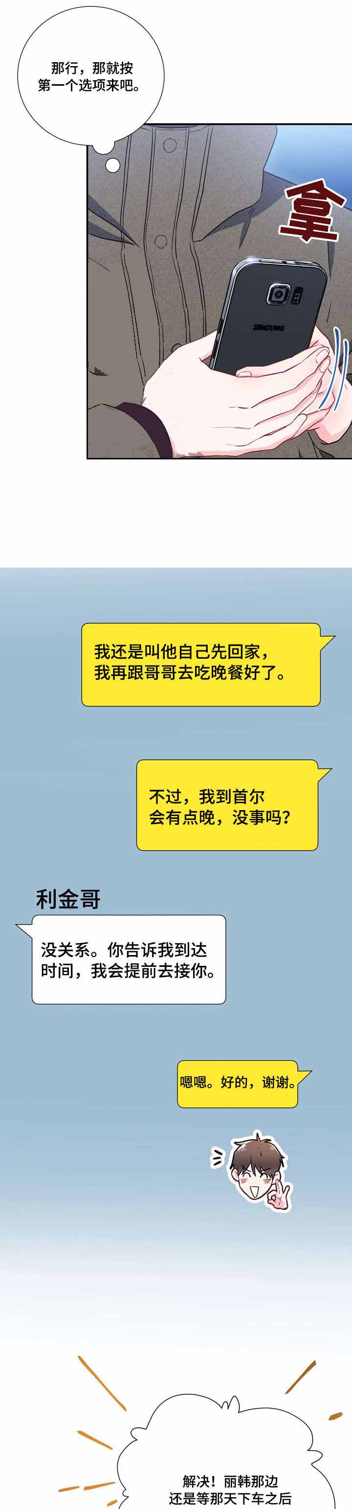 《面基对像是黑道大佬》漫画 22话
