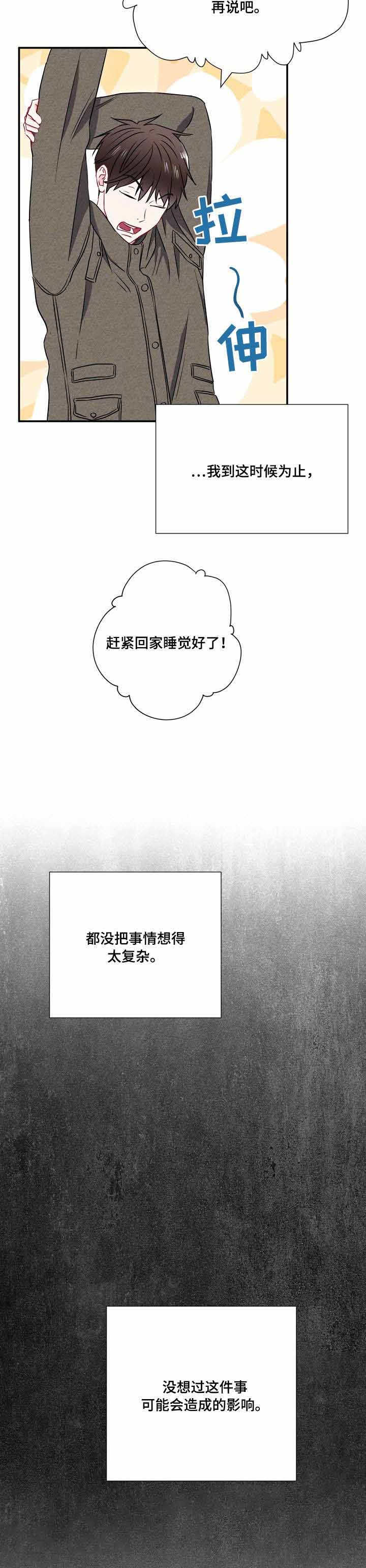 《面基对像是黑道大佬》漫画 22话