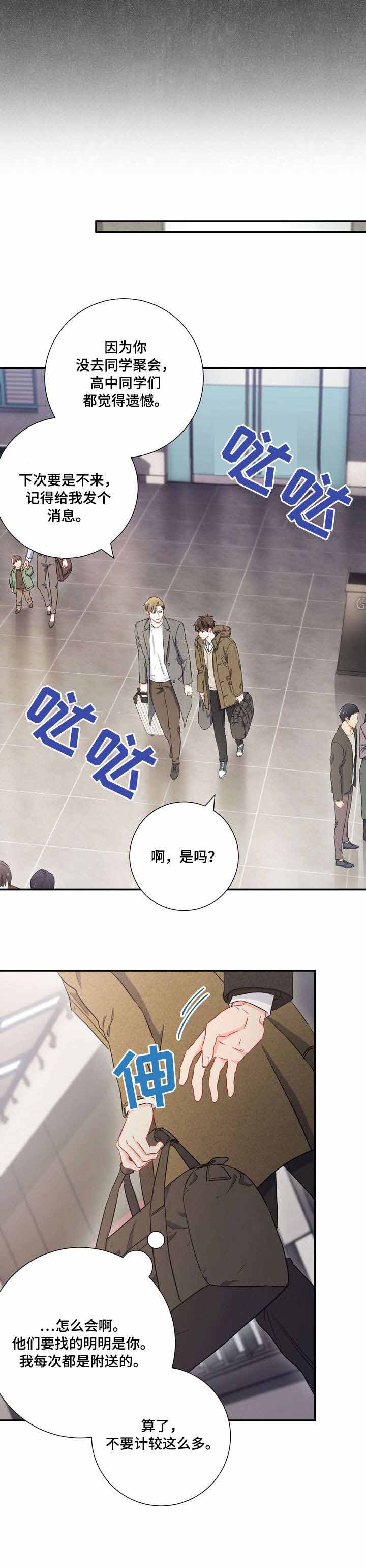 《面基对像是黑道大佬》漫画 22话