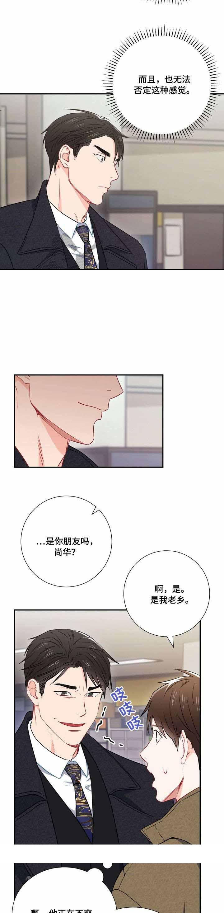 《面基对像是黑道大佬》漫画 22话