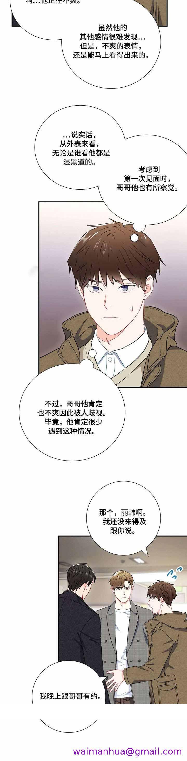 《面基对像是黑道大佬》漫画 22话