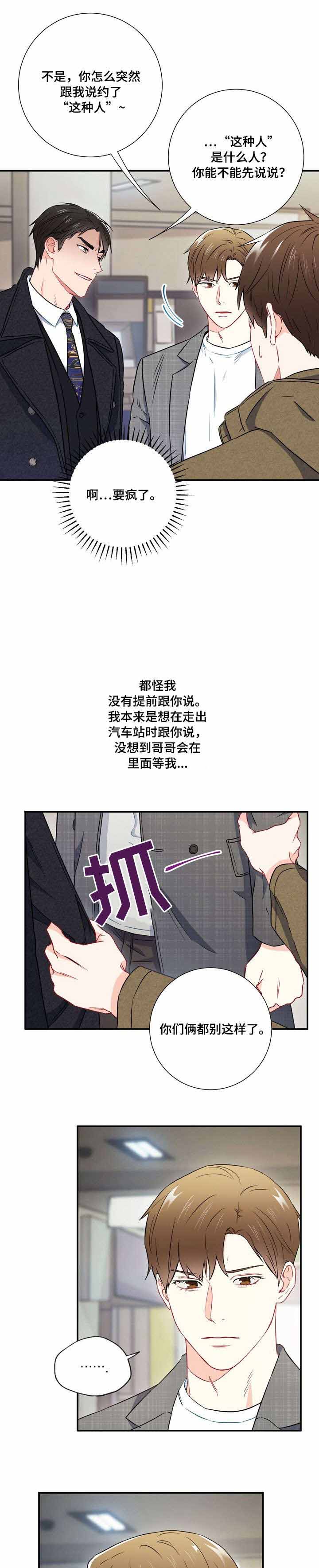 《面基对像是黑道大佬》漫画 23话