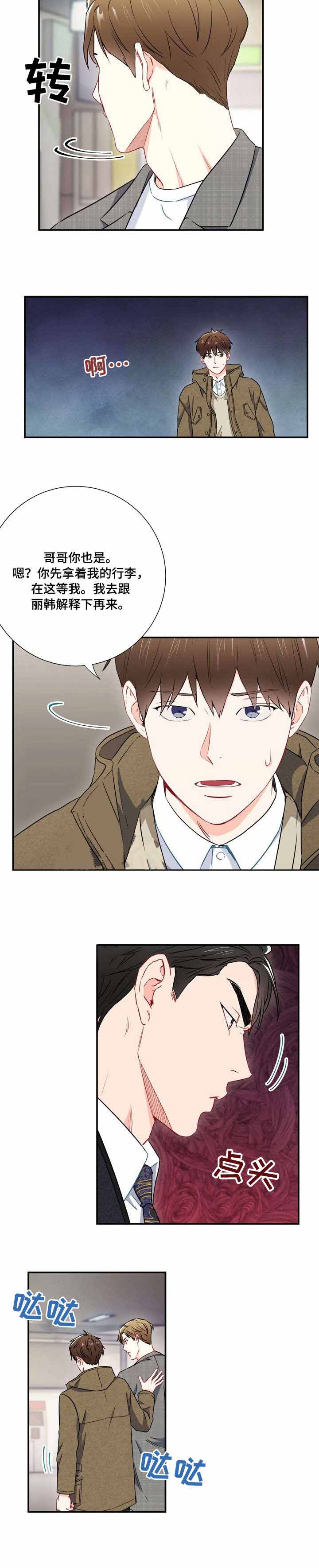《面基对像是黑道大佬》漫画 23话