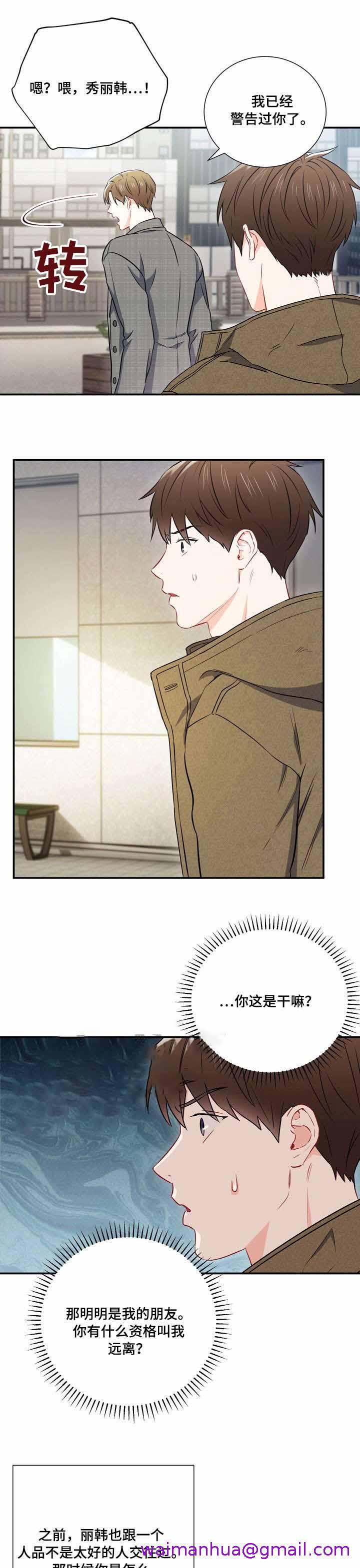 《面基对像是黑道大佬》漫画 23话