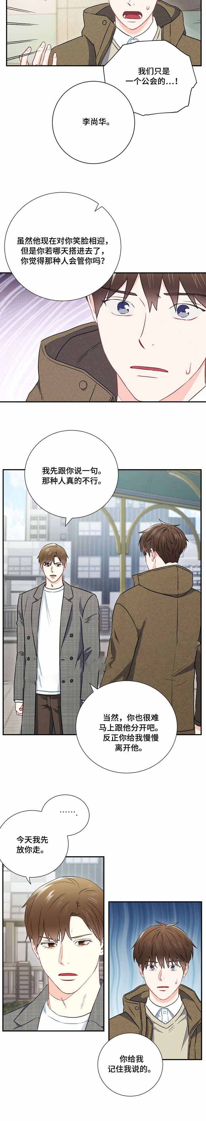 《面基对像是黑道大佬》漫画 23话