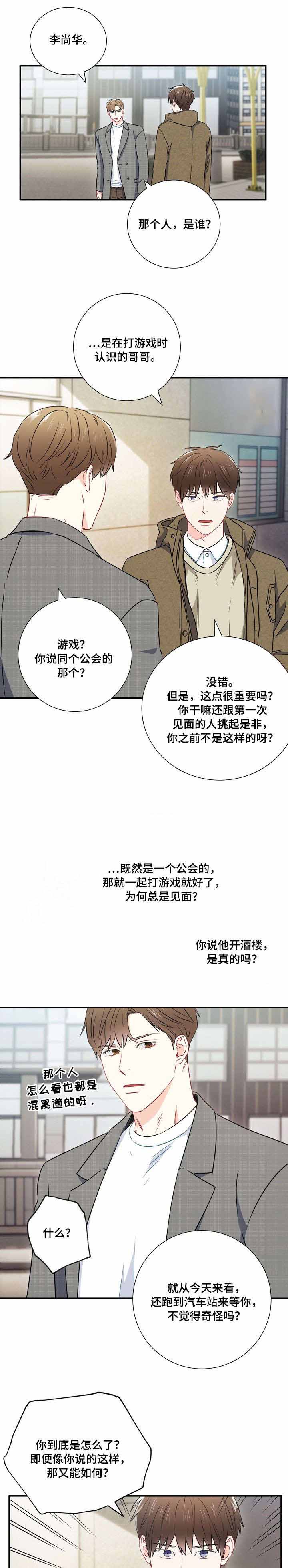 《面基对像是黑道大佬》漫画 23话
