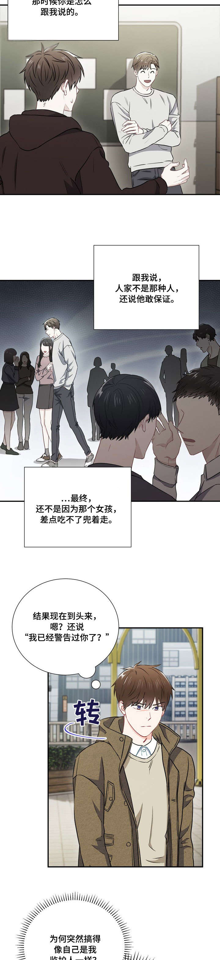 《面基对像是黑道大佬》漫画 23话