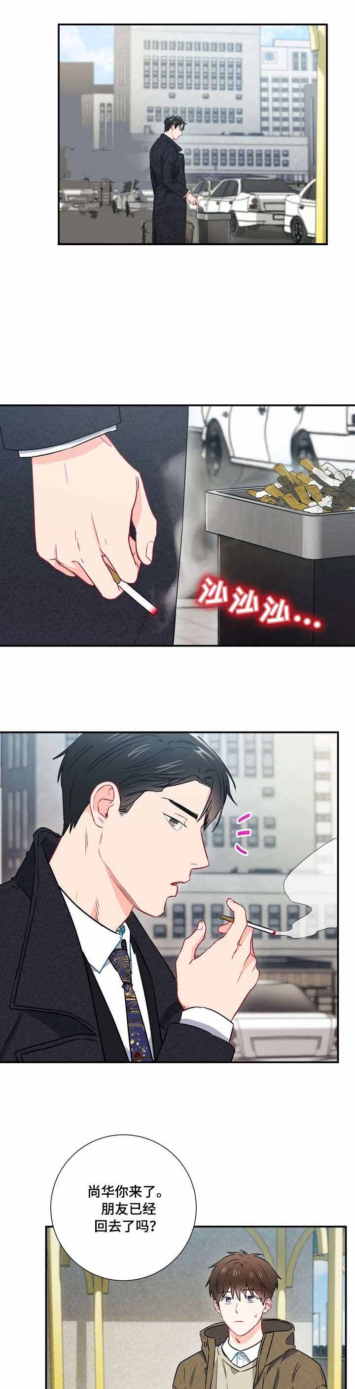 《面基对像是黑道大佬》漫画 23话