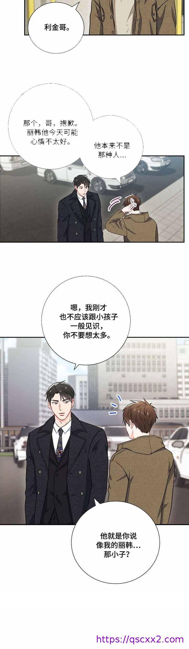 《面基对像是黑道大佬》漫画 23话