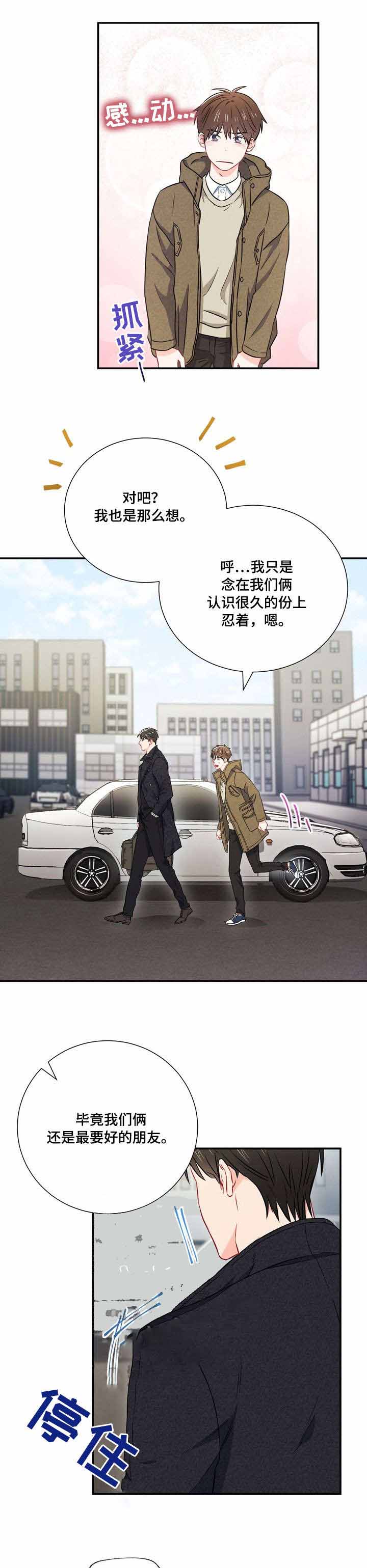 《面基对像是黑道大佬》漫画 24话
