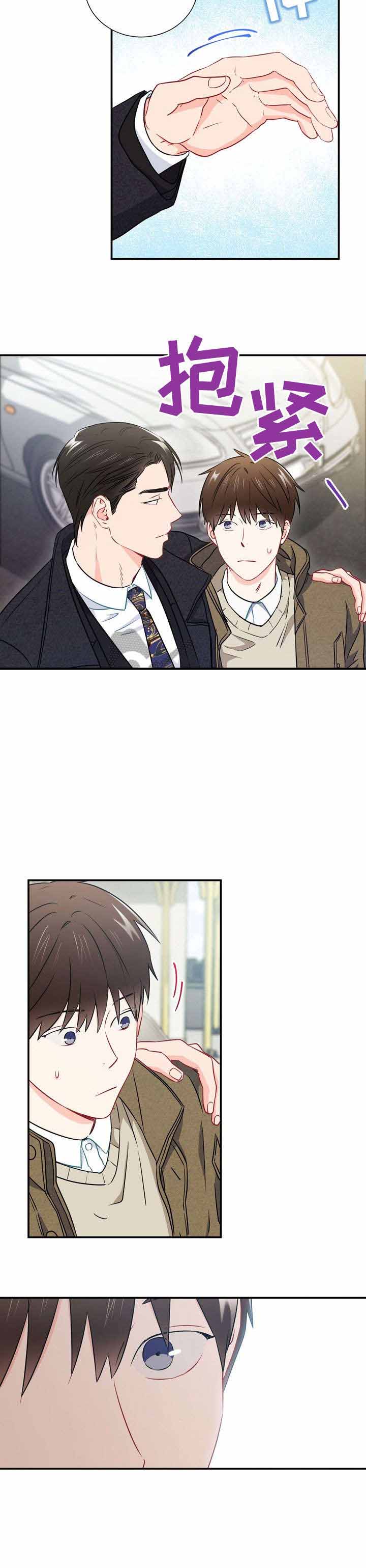 《面基对像是黑道大佬》漫画 24话