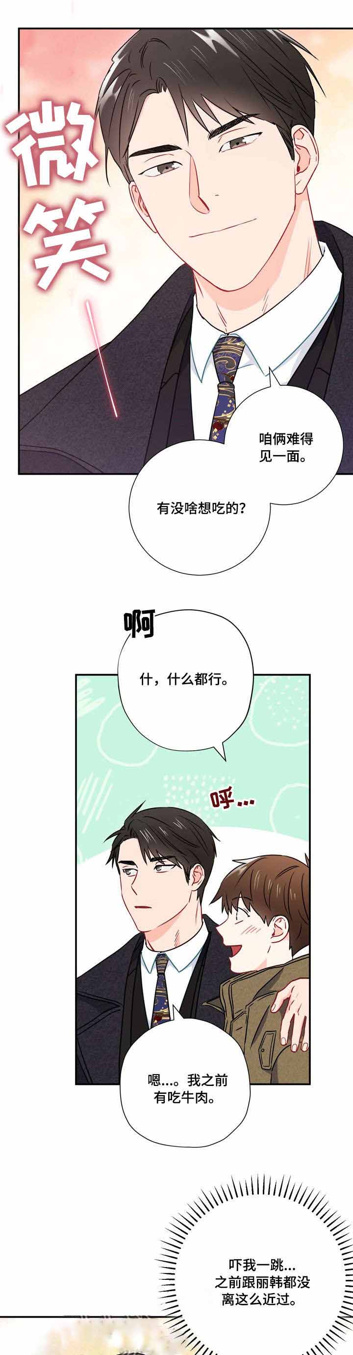《面基对像是黑道大佬》漫画 24话