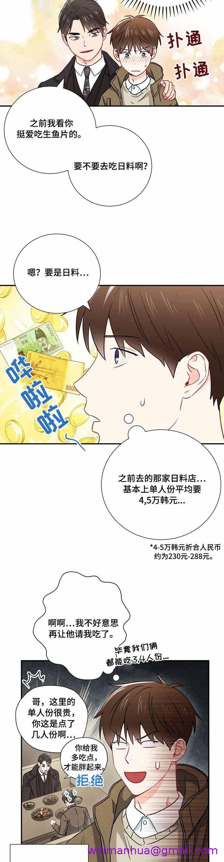 《面基对像是黑道大佬》漫画 24话
