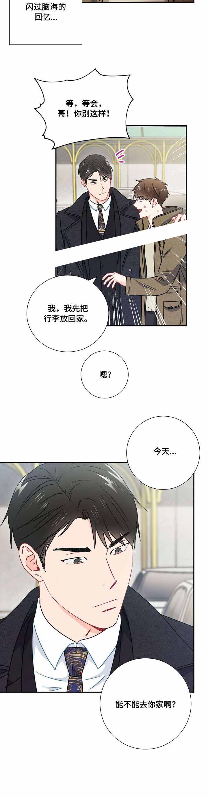 《面基对像是黑道大佬》漫画 24话