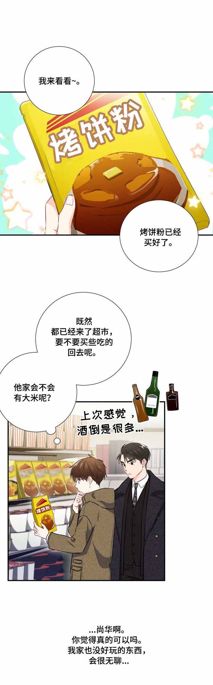 《面基对像是黑道大佬》漫画 24话